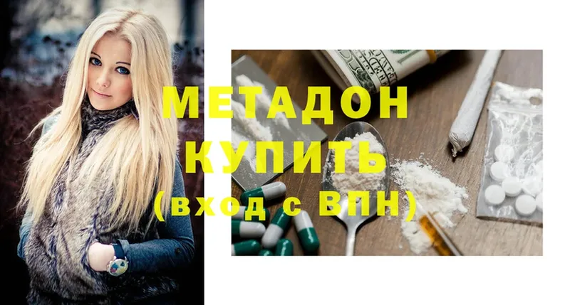 Метадон methadone  OMG онион  Ростов-на-Дону 